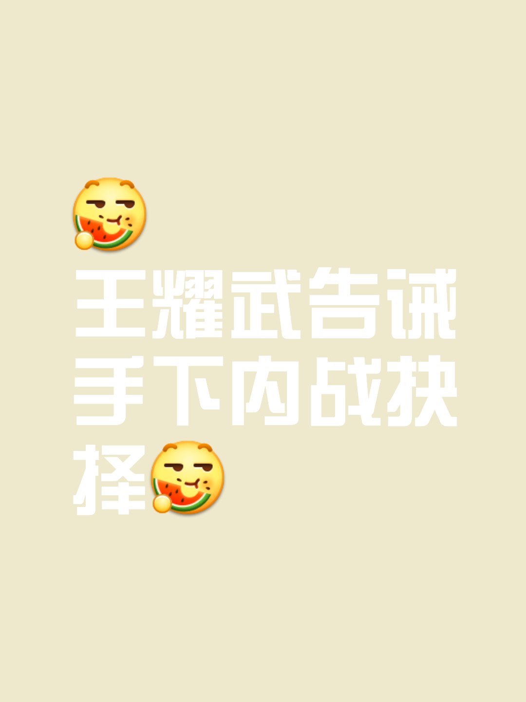 关键战役一触即发，胜负难料