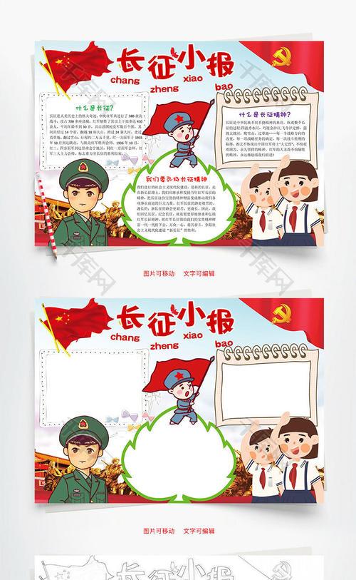 关于红军雄心勃发，再掀风云巨变的信息