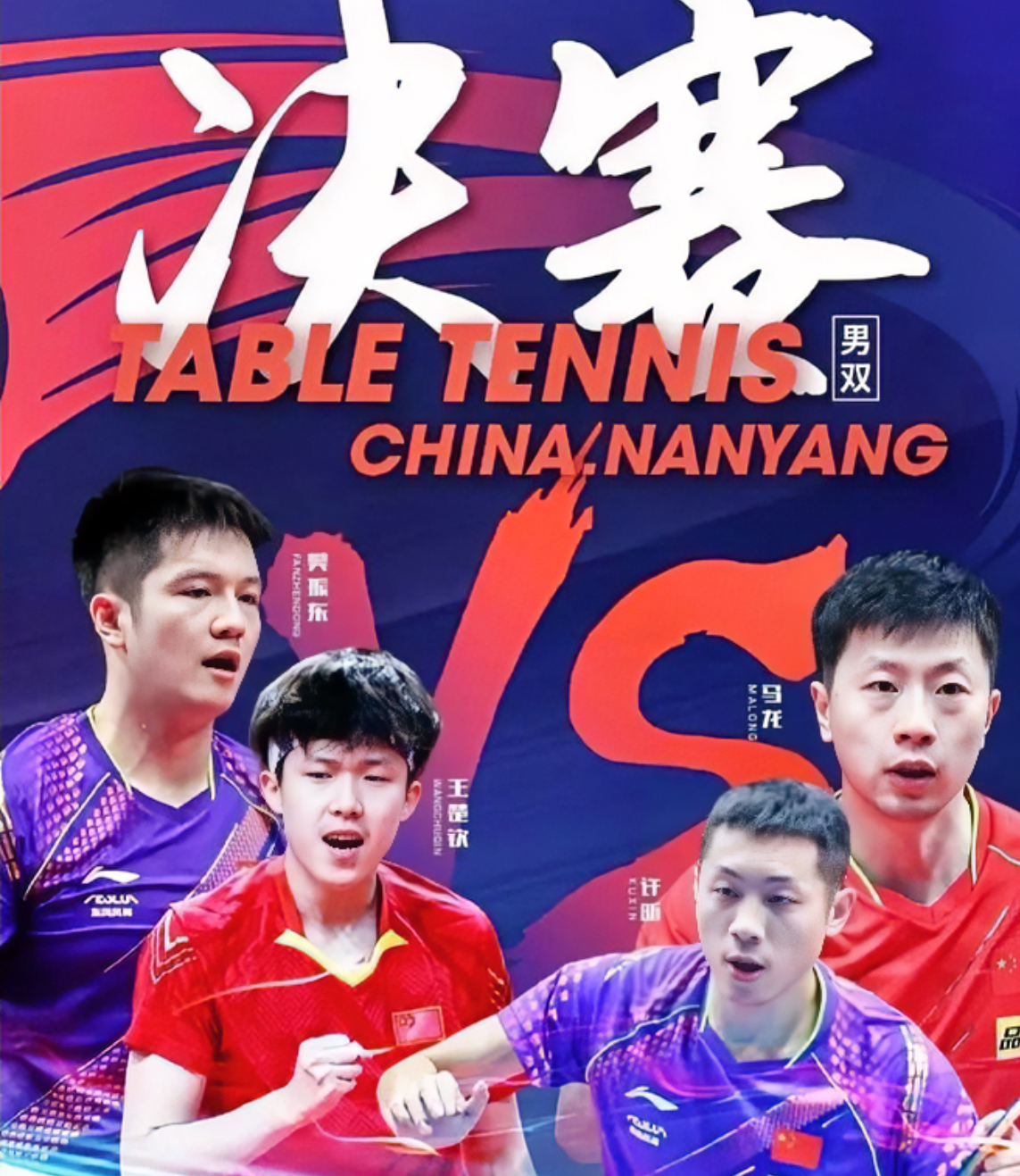 法国乒乓球队逆转中国乒乓球队，许昕统治全场的简单介绍